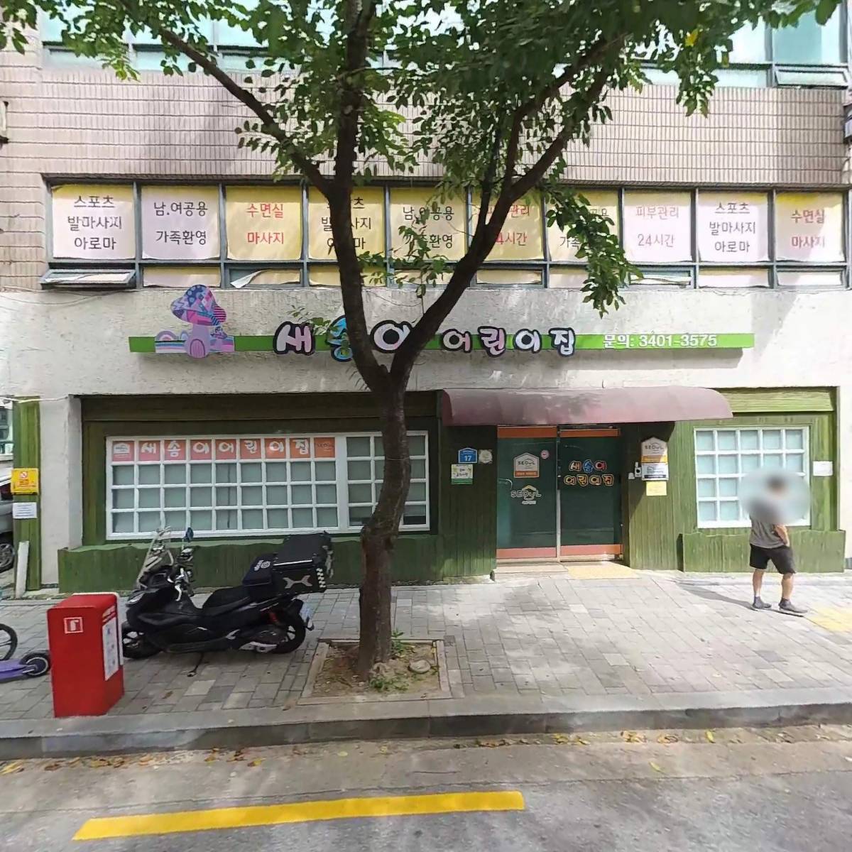 새송이어린이집_3