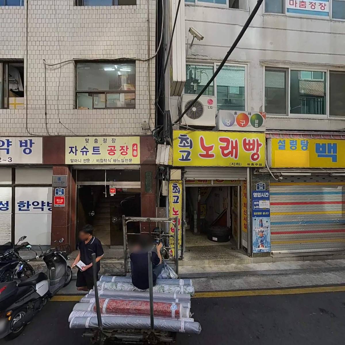 보생당한약방