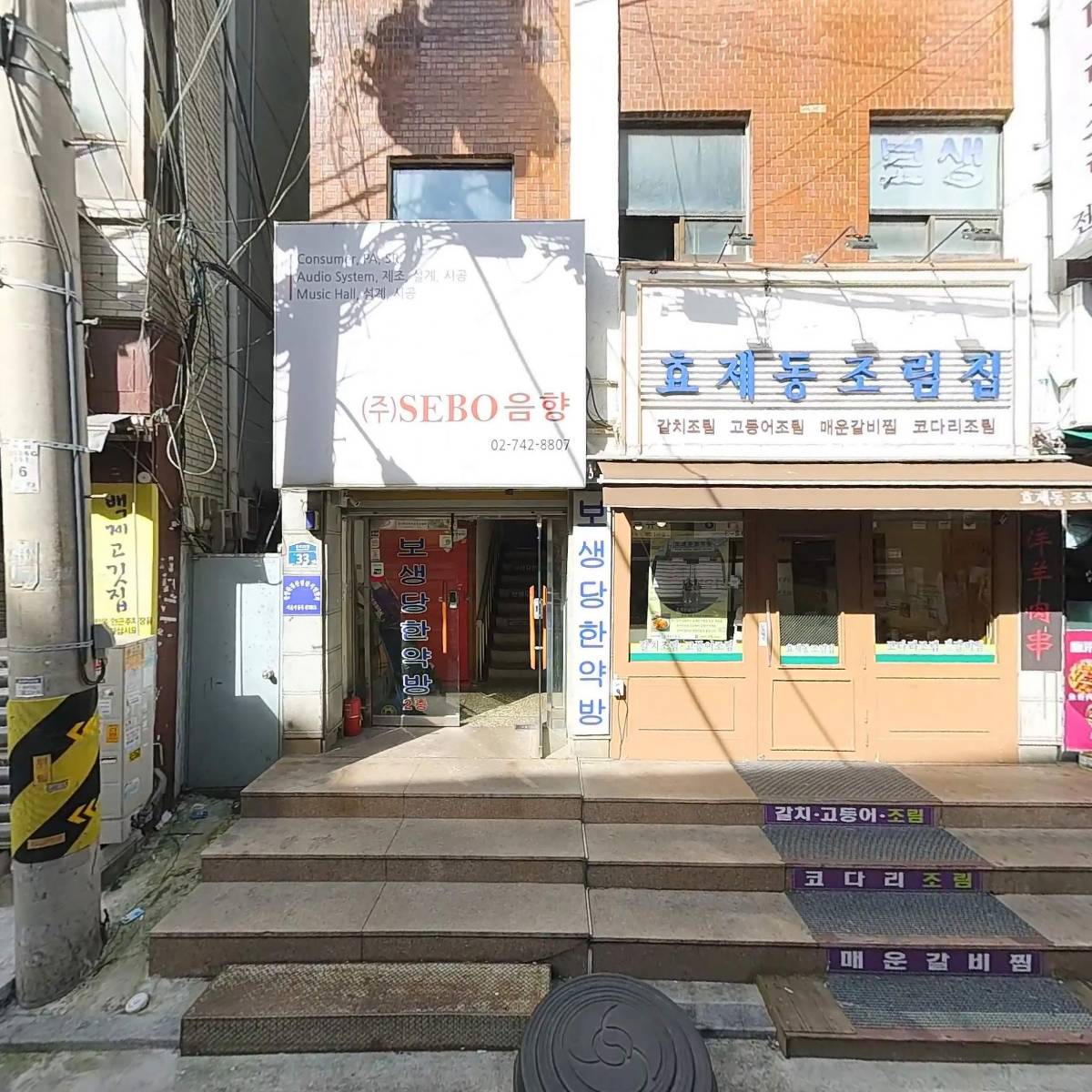 보생당한약방_3