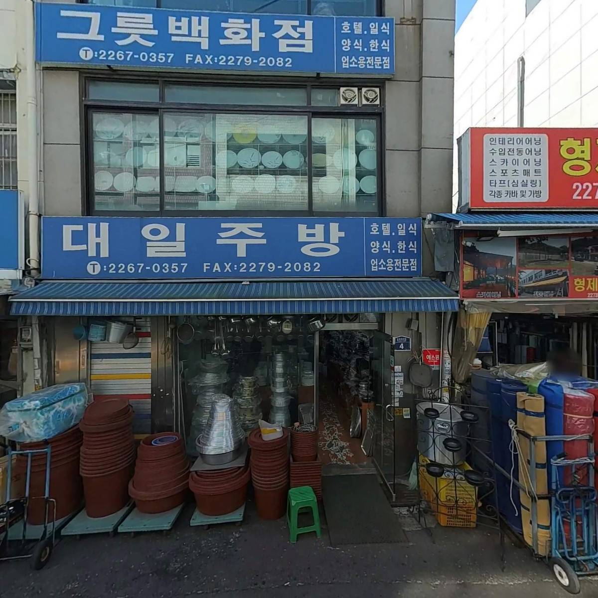 대일주방