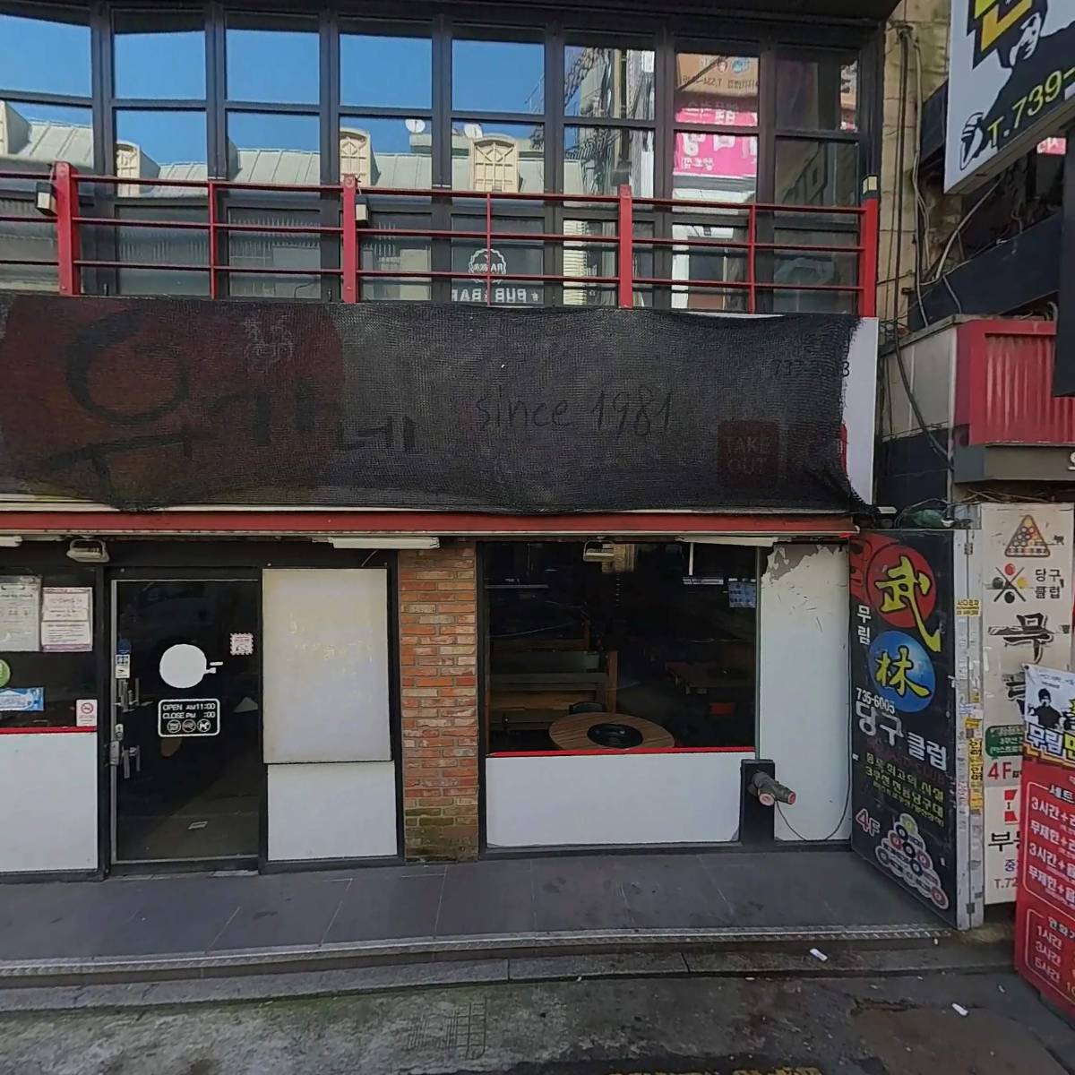 교대이층집종로점
