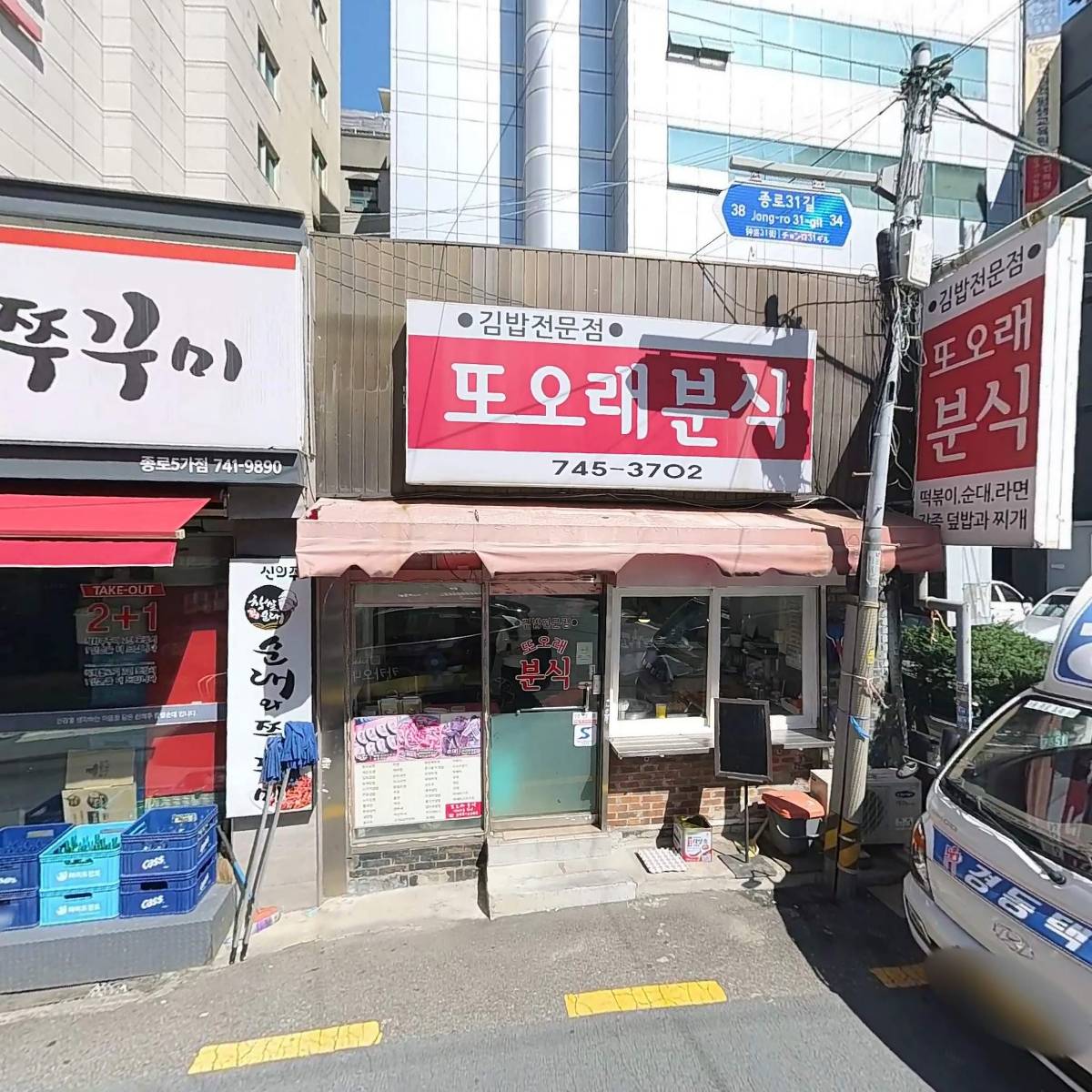 또오래분식