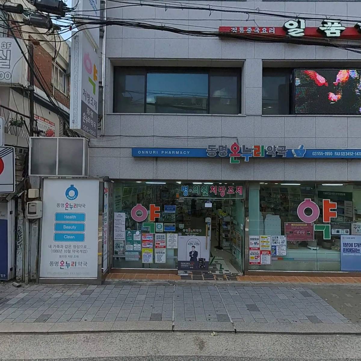 주식회사 청명정