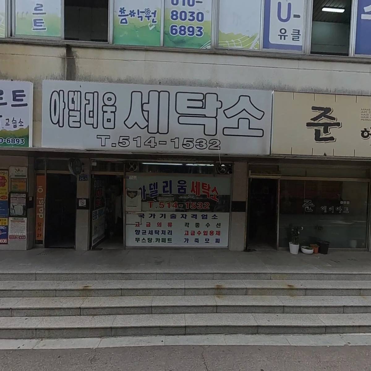 아델리움세탁