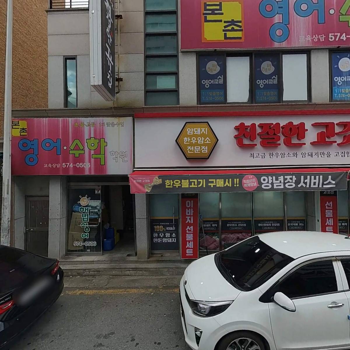 친절한고깃집양산점