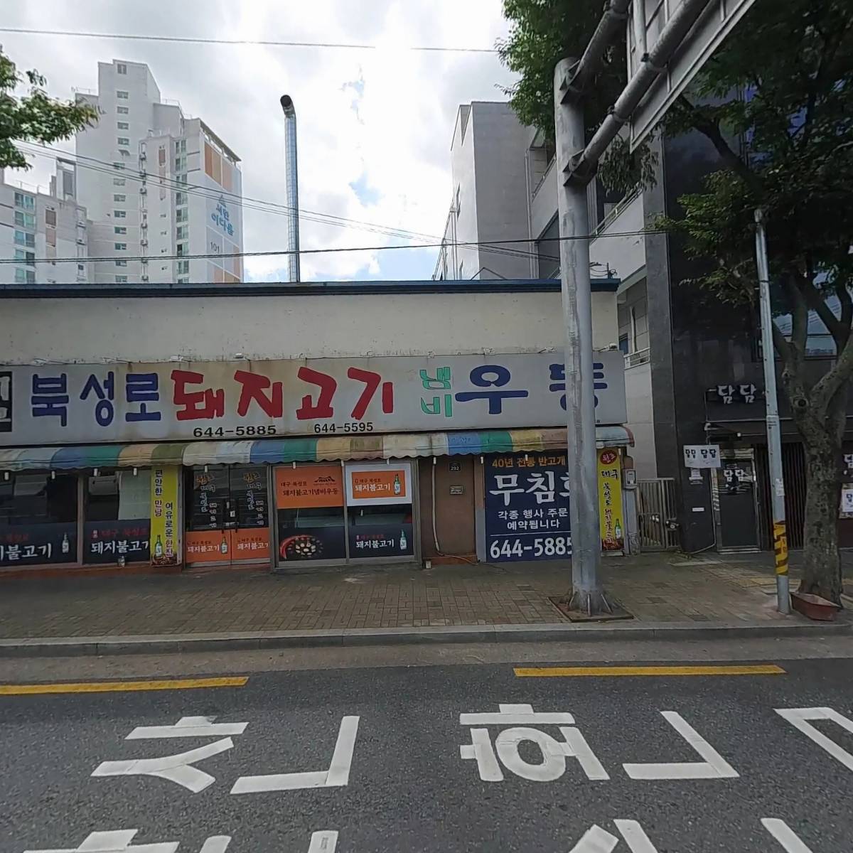 대구북성로돼지고기냄비우동