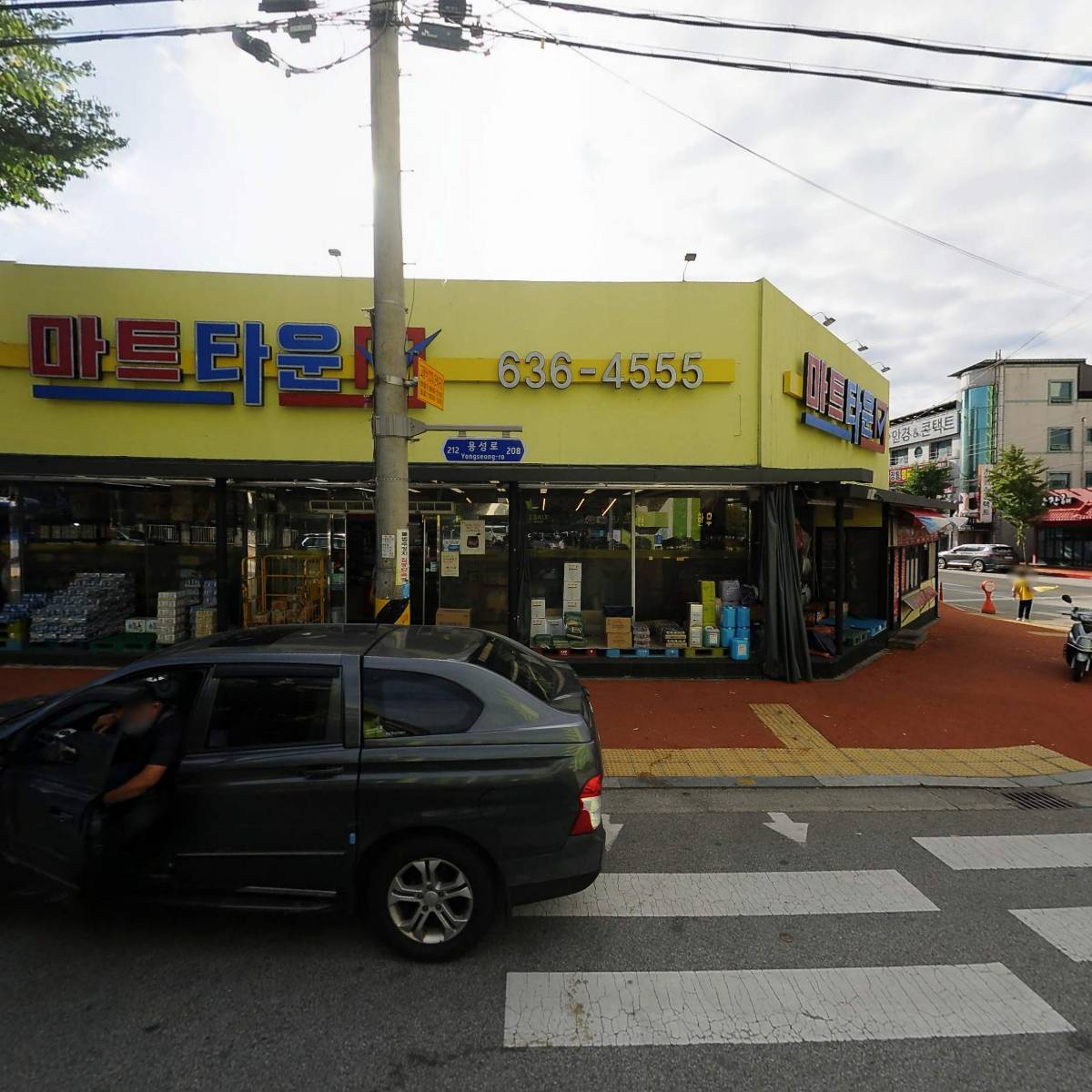 유한회사마트타운