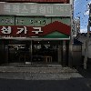 명성가구