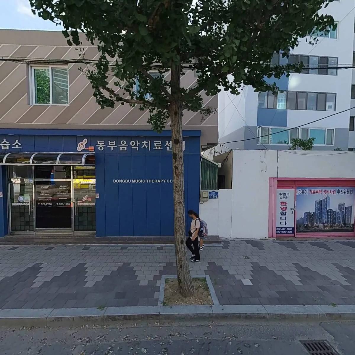 동부음악치료센터