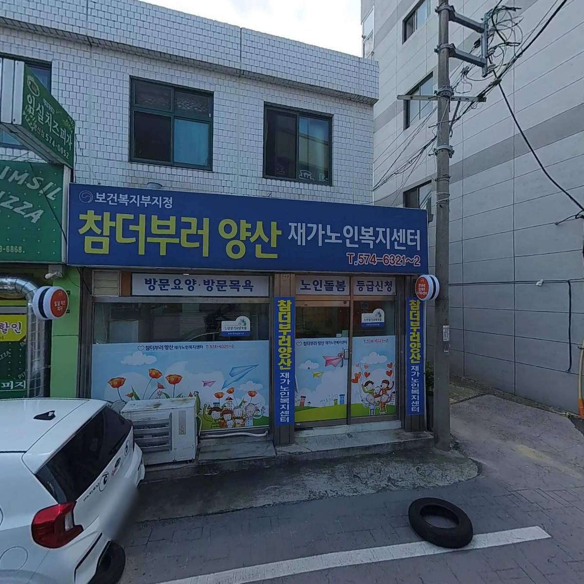 참더부러양산재가노인복지센터