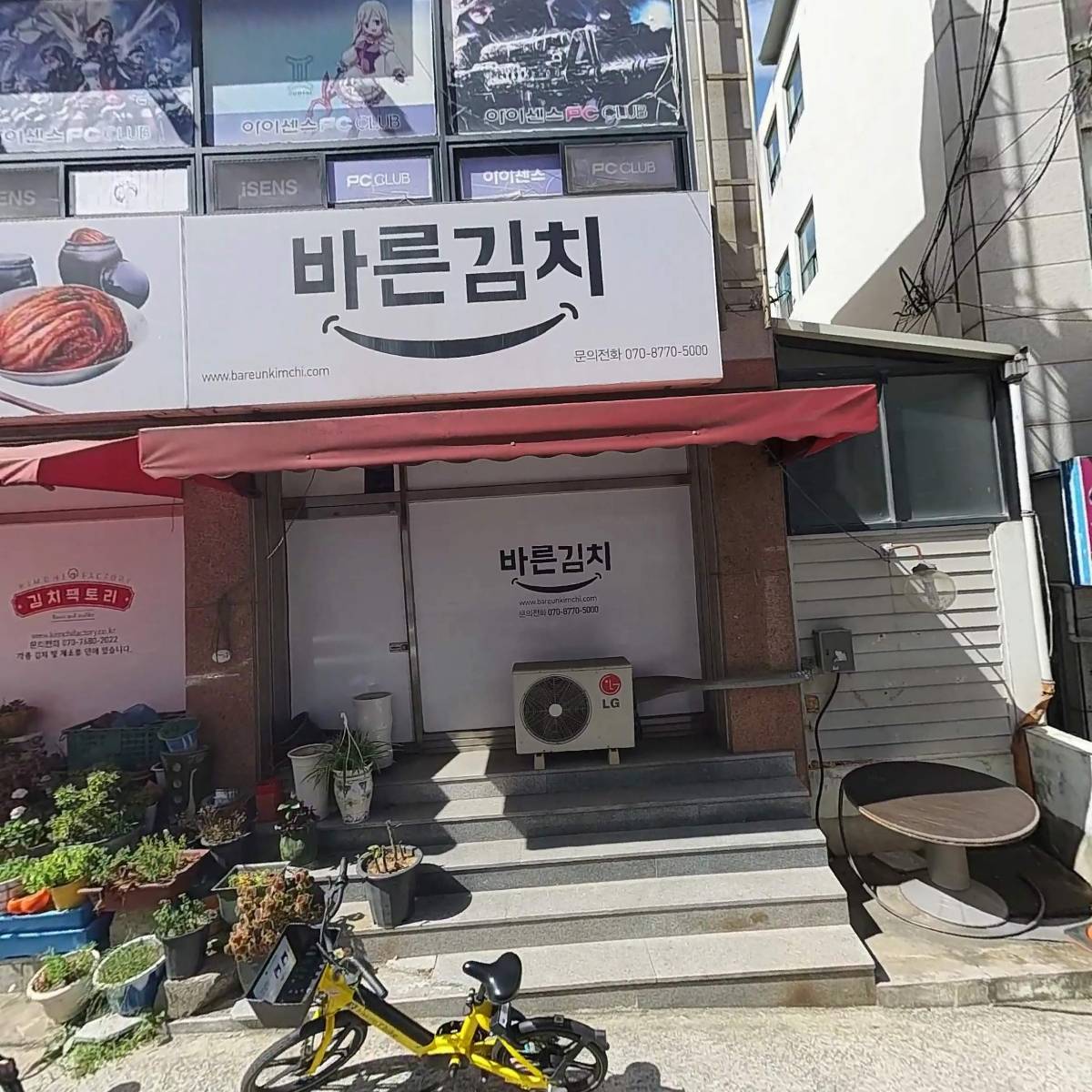 바른김치
