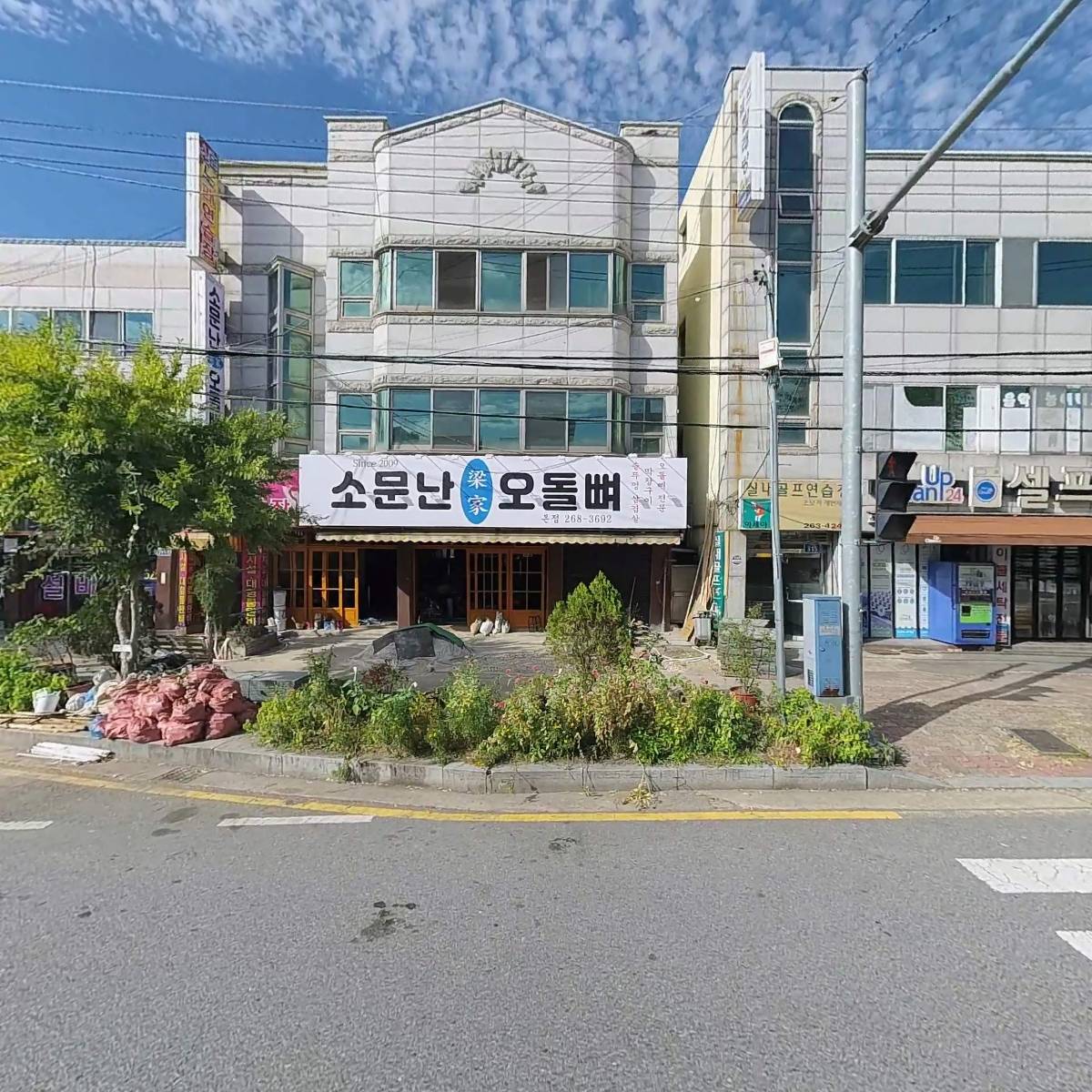 소문난오돌뼈