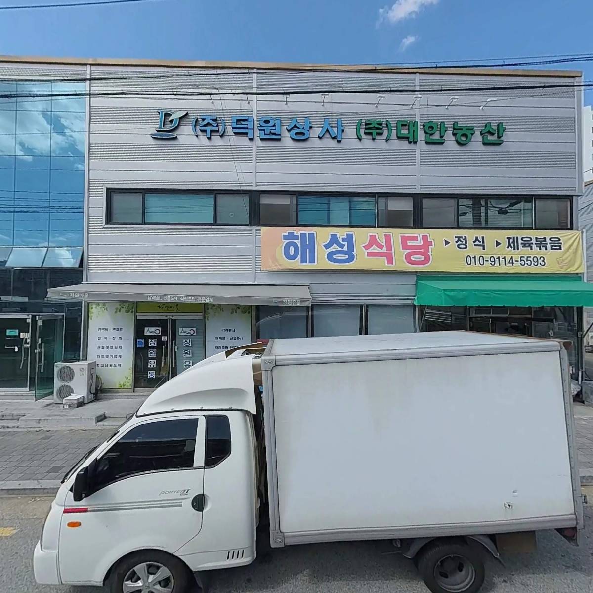 장원수산