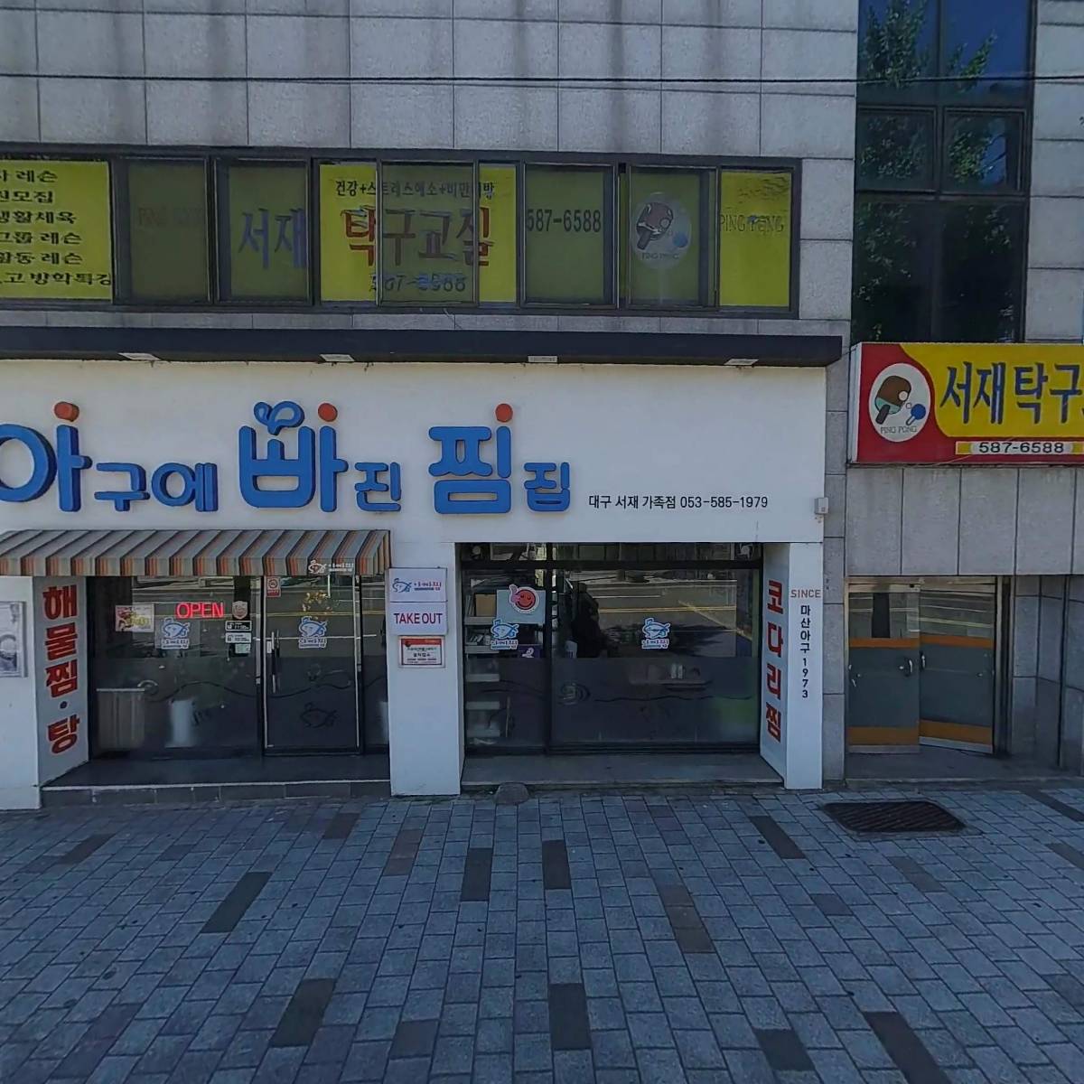 달성군 탁구협회