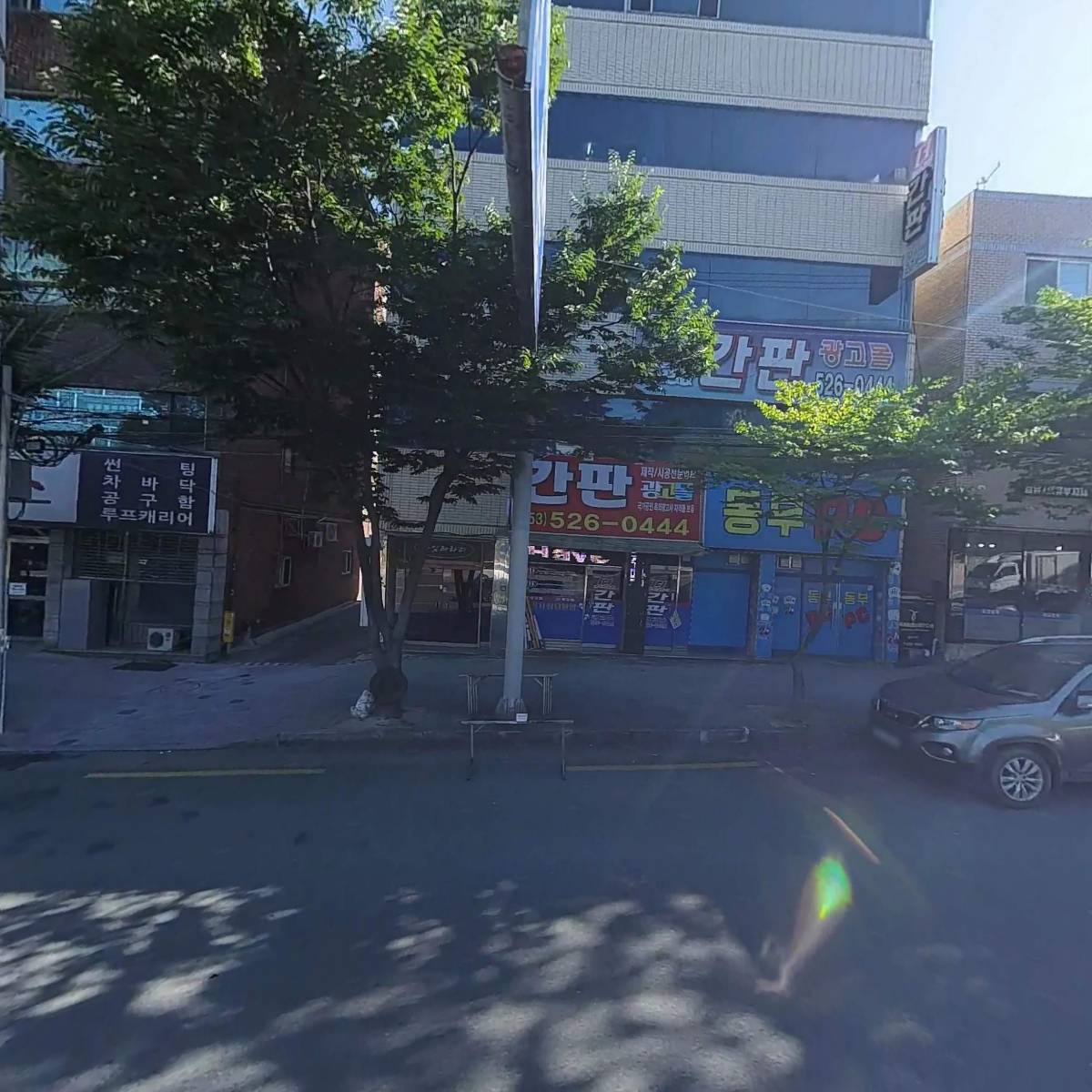 삼창프랜트