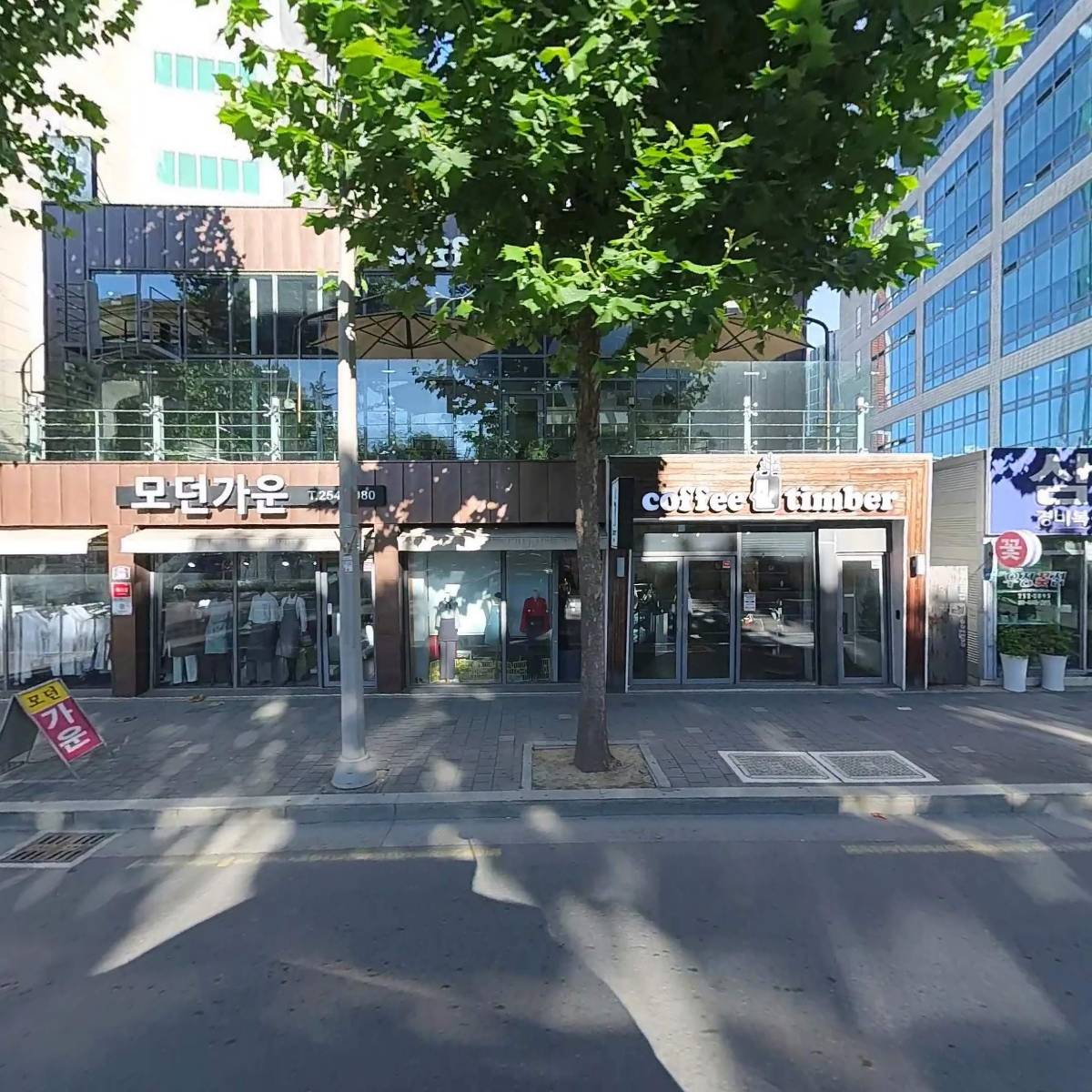 모던가운사