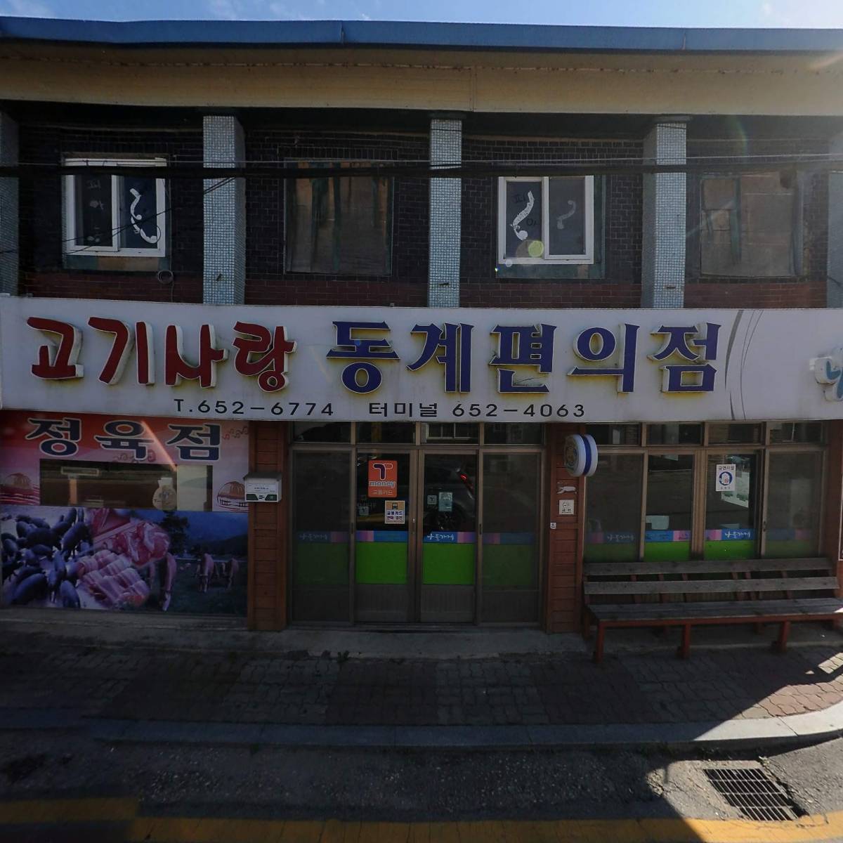 동계한의원