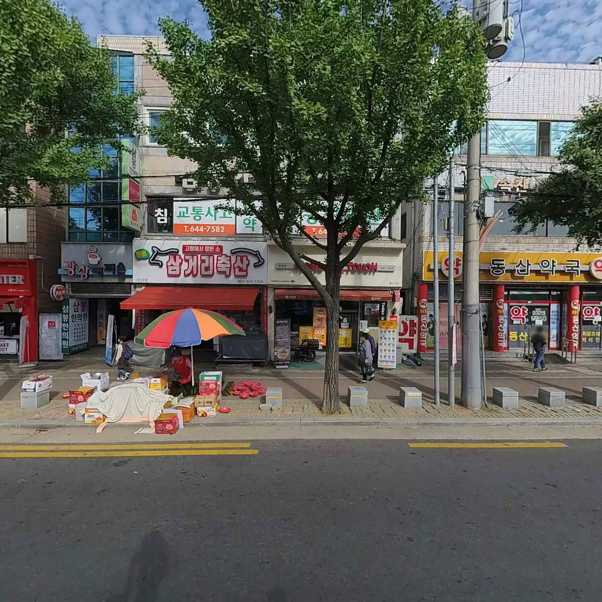 고촌한의원