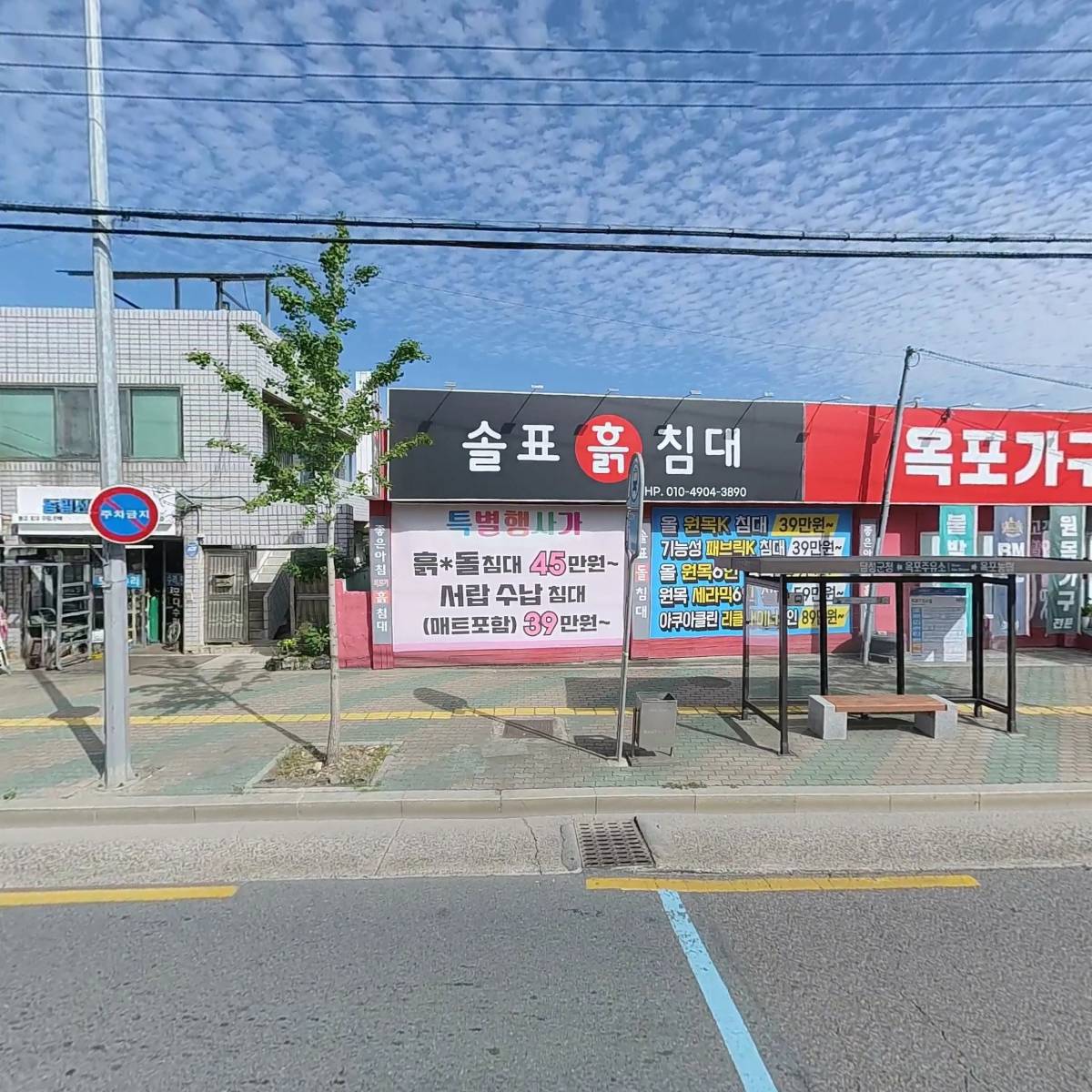 옥포 가구랜드