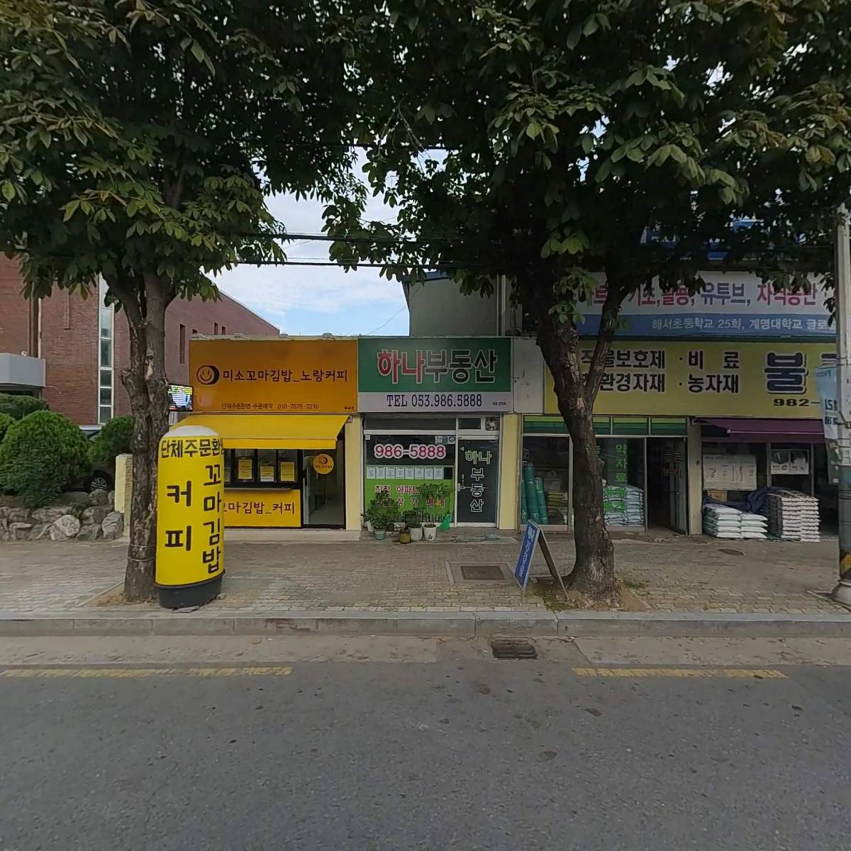 미소꼬마김밥.노랑커피