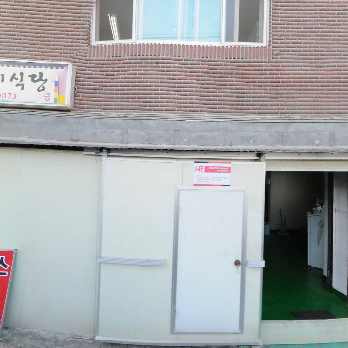 이레식당