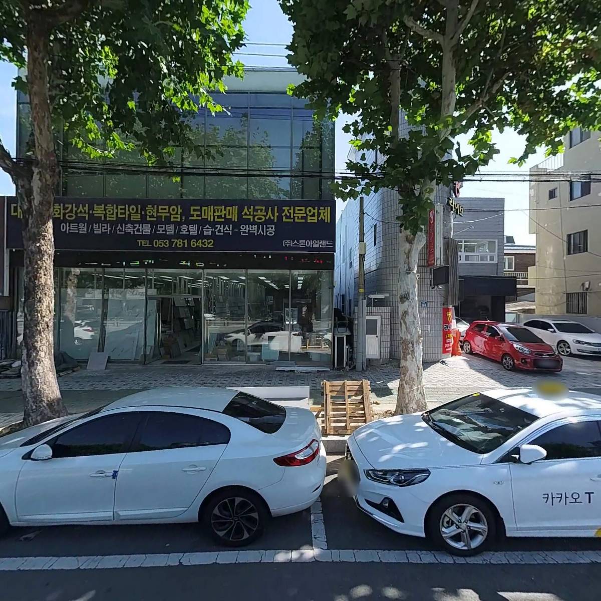 주식회사스톤디엔씨