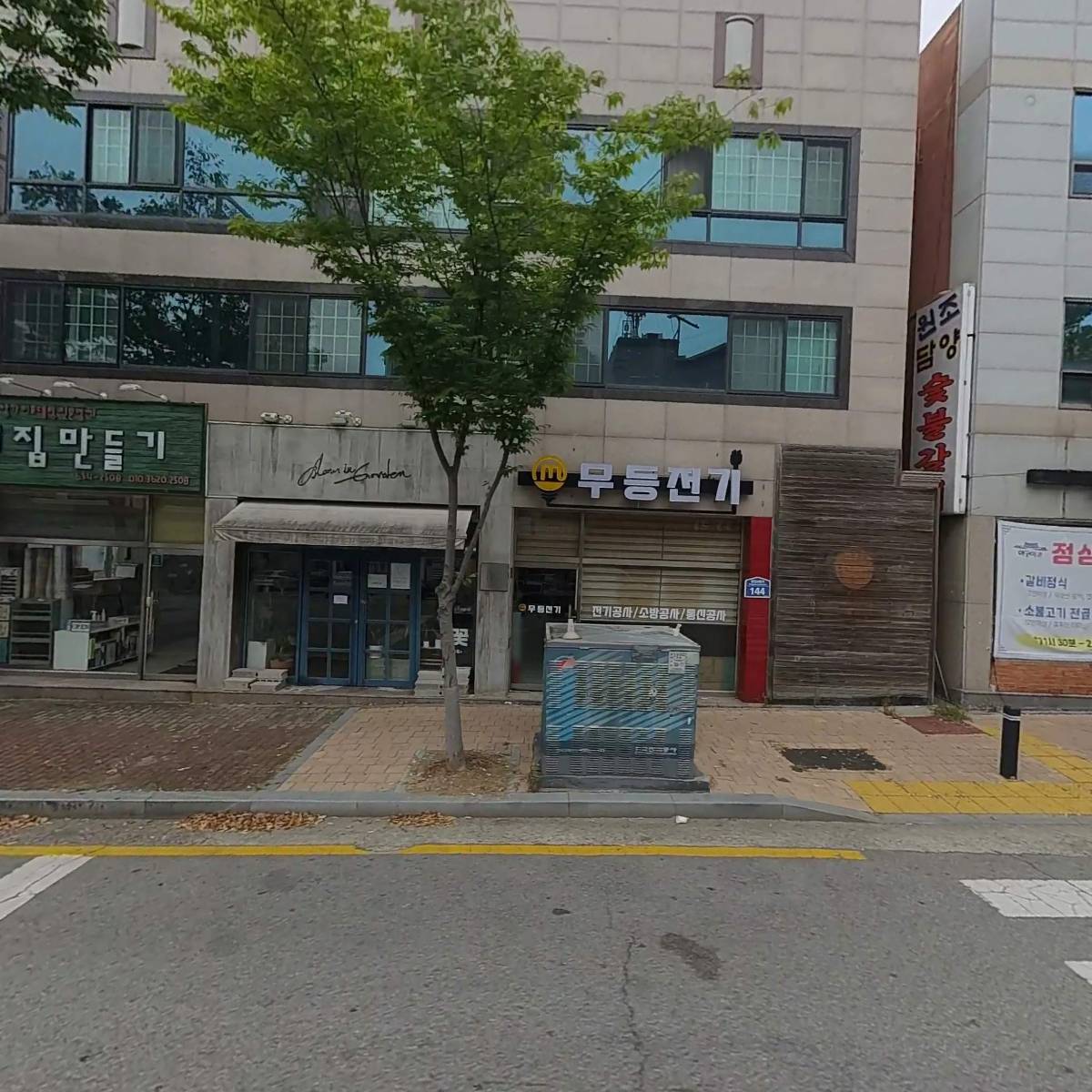 주식회사 무등이엔씨
