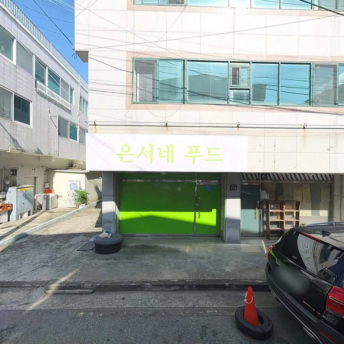 은서네푸드
