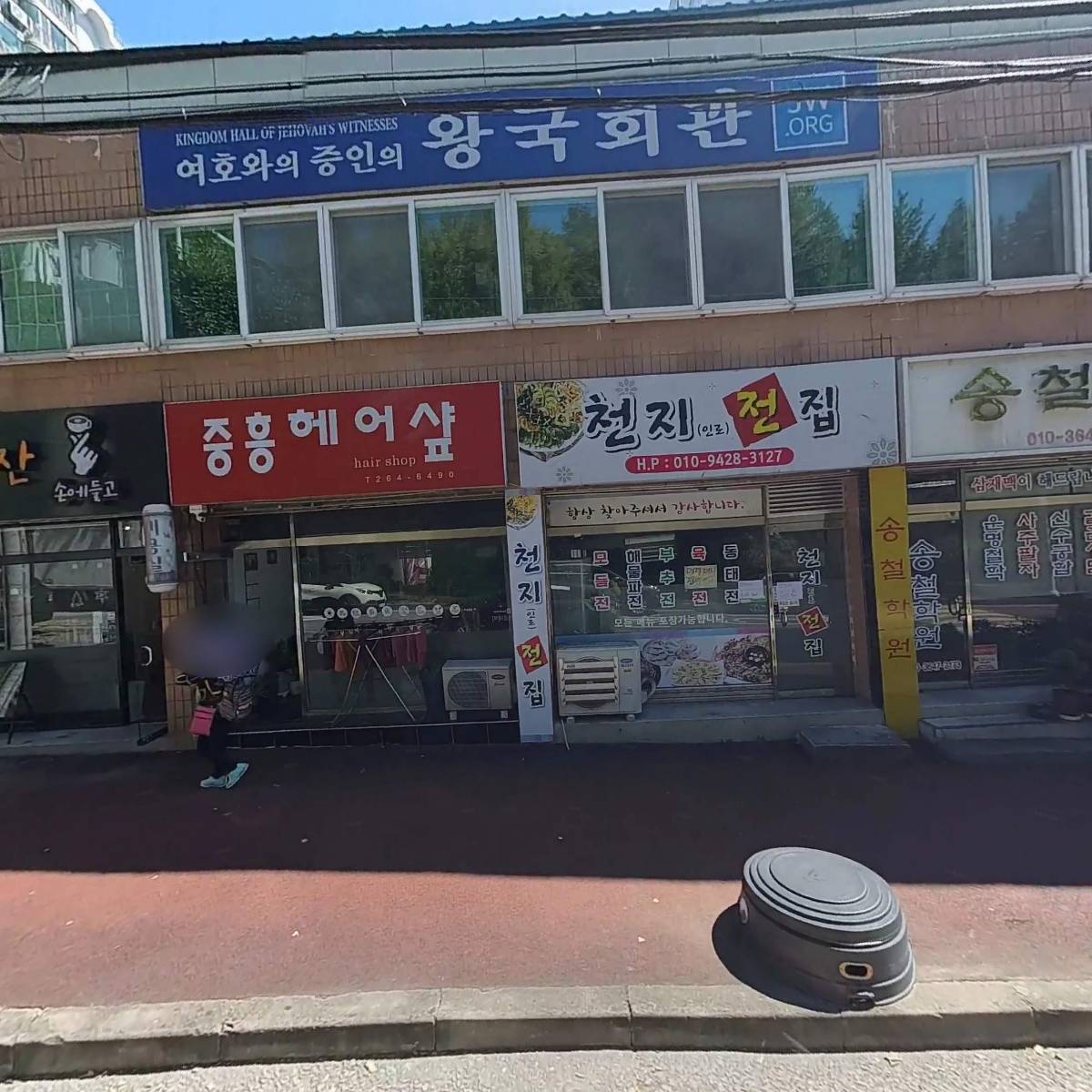 중흥할인마트