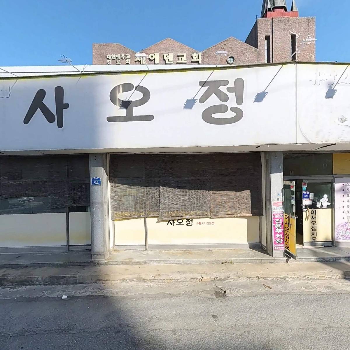 사오정