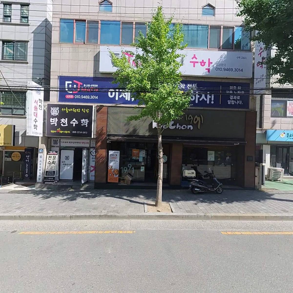 교촌치킨시지3호점