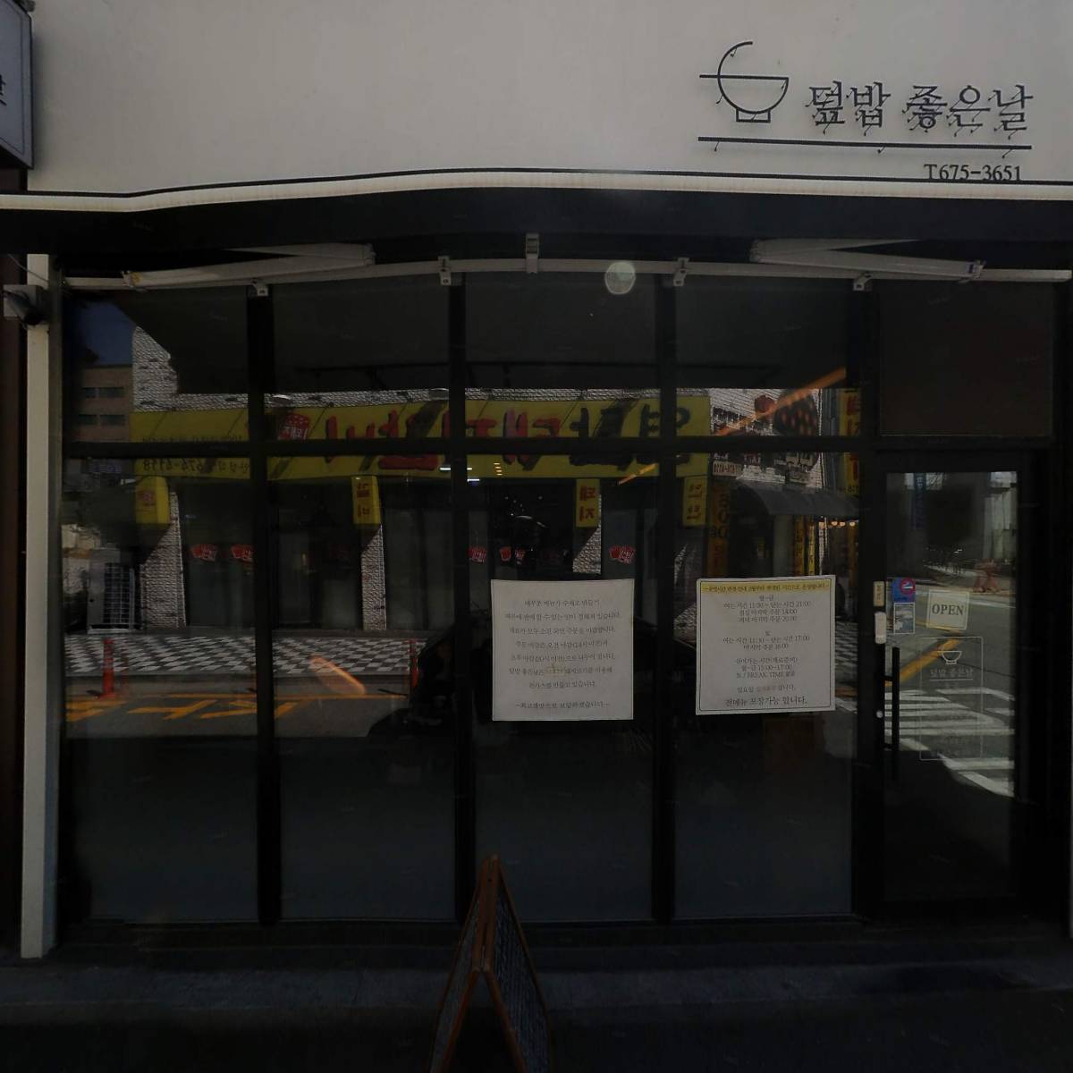 덮밥좋은날_3