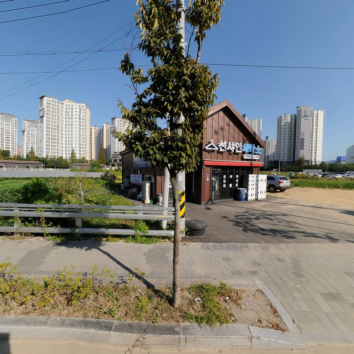 선샤인세탁소