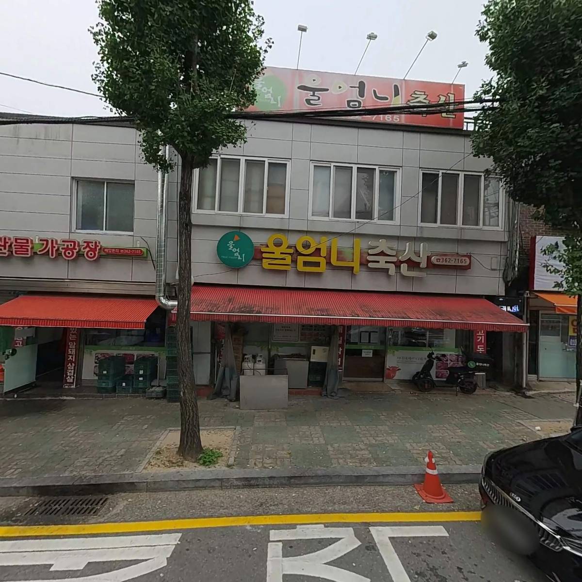 울엄니축산