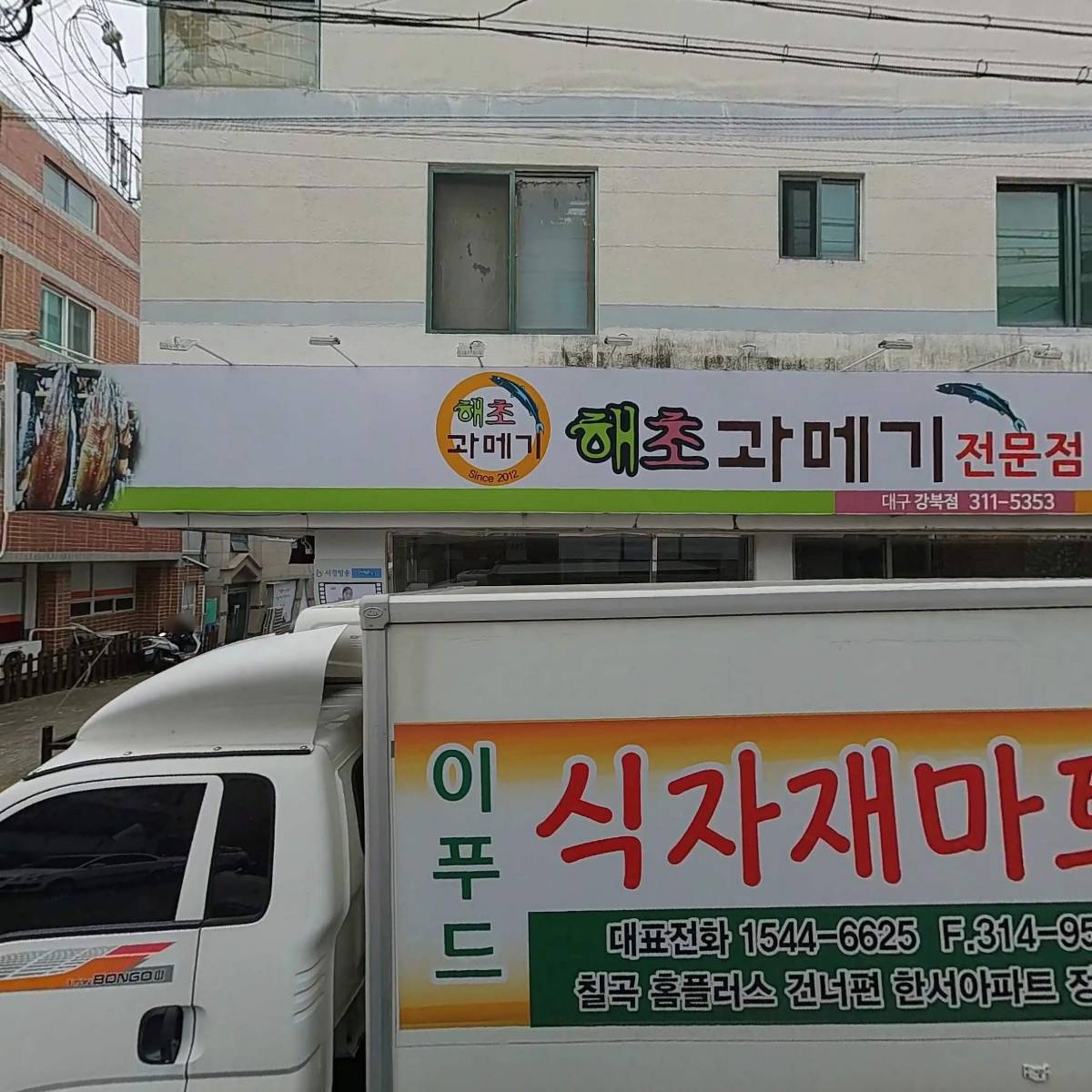 오늘은 새우회 대구북구점_3