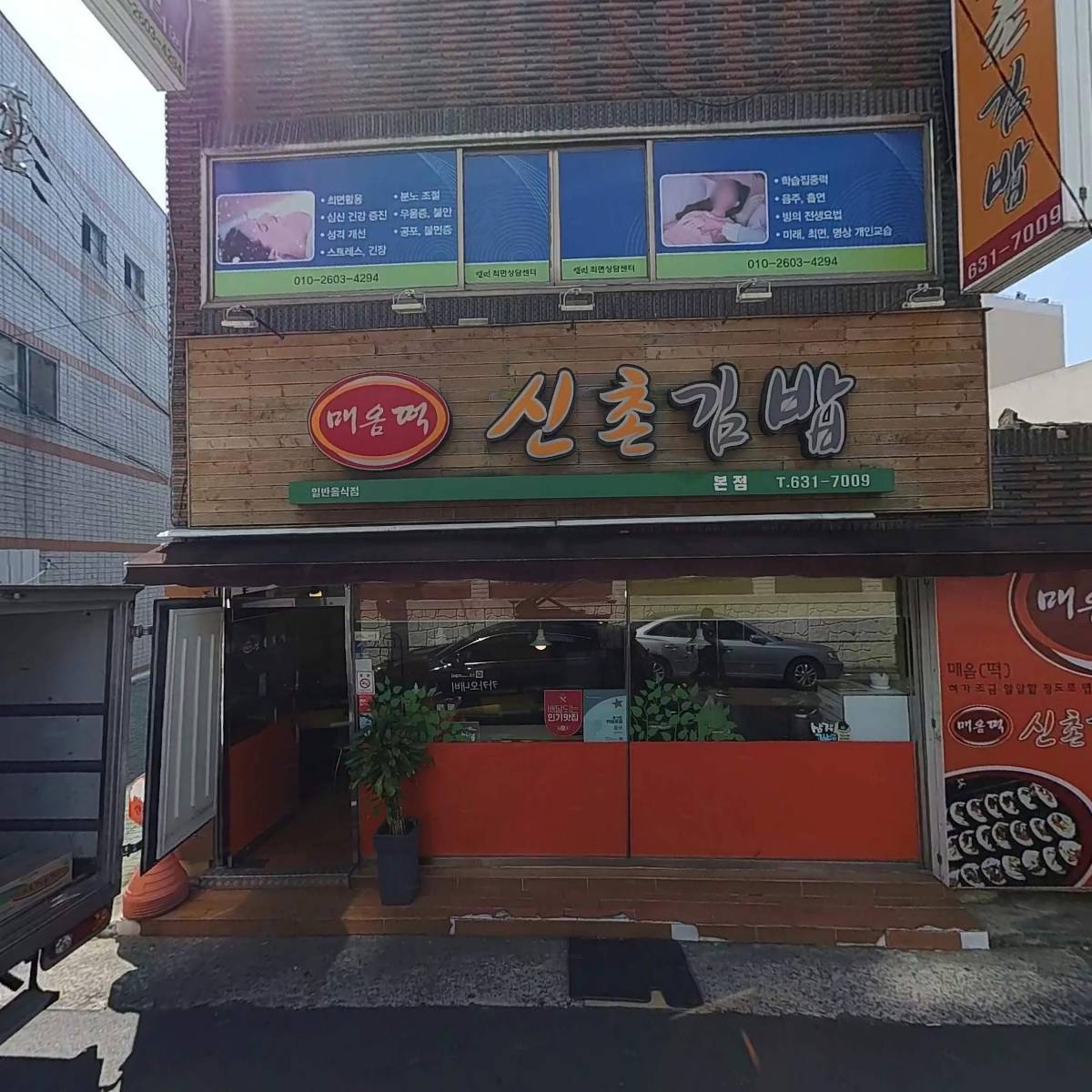 신촌김밥천국