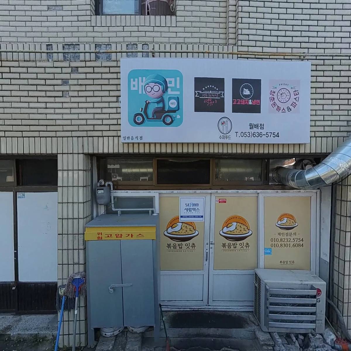볶음밥잇츄_3