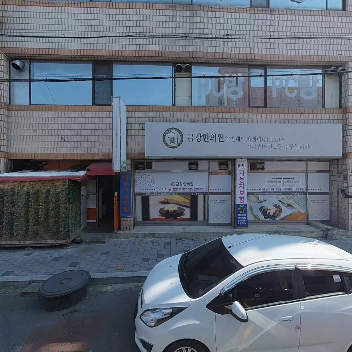 금강한의원_3