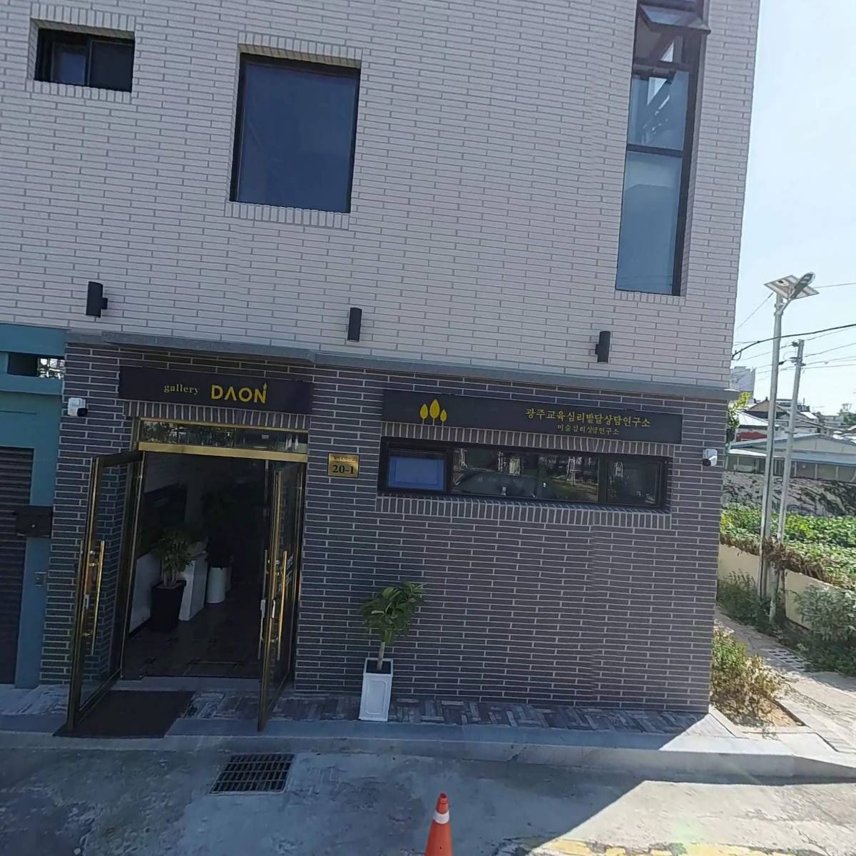 광주교육심리발달상담연구소
