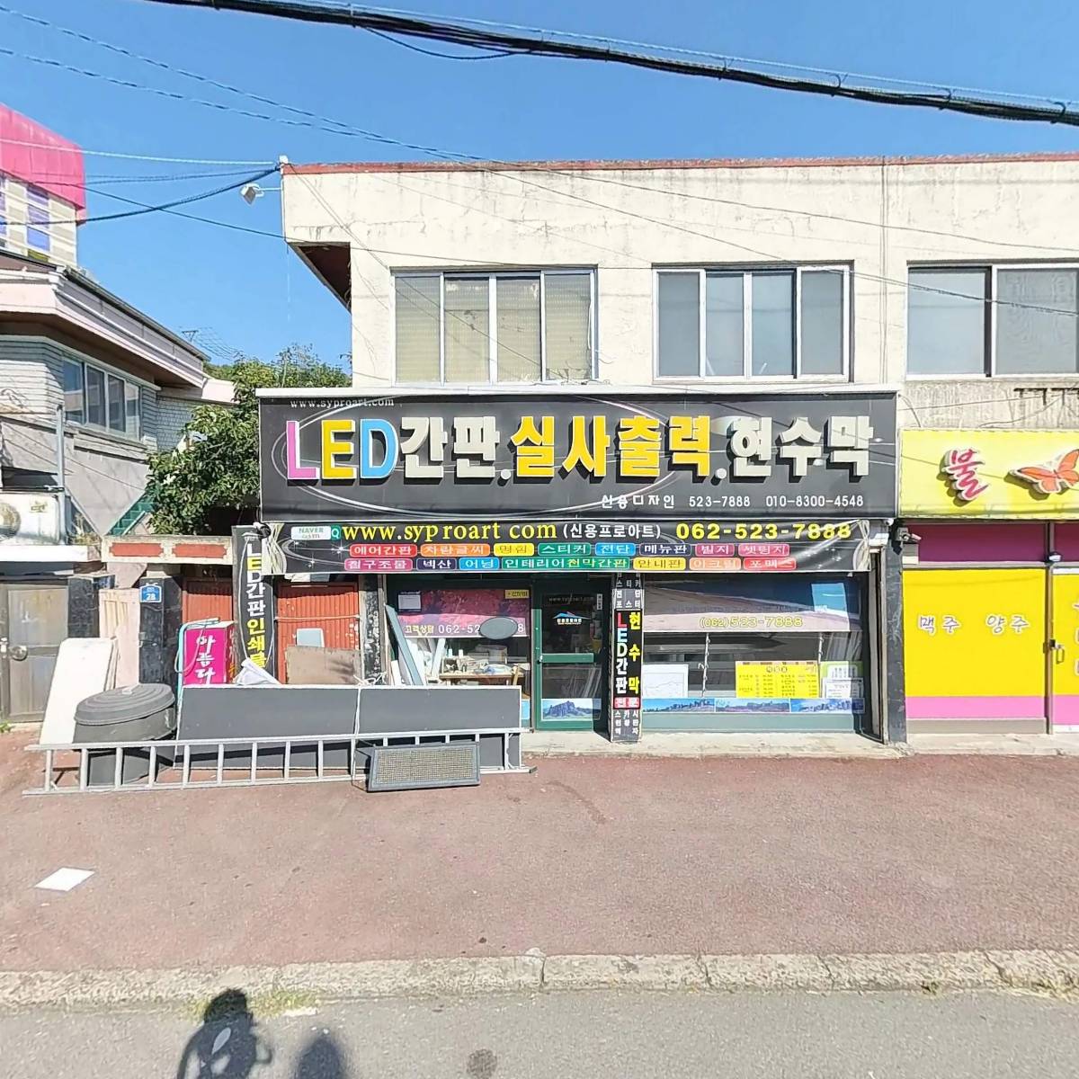 노루페인트서진상사