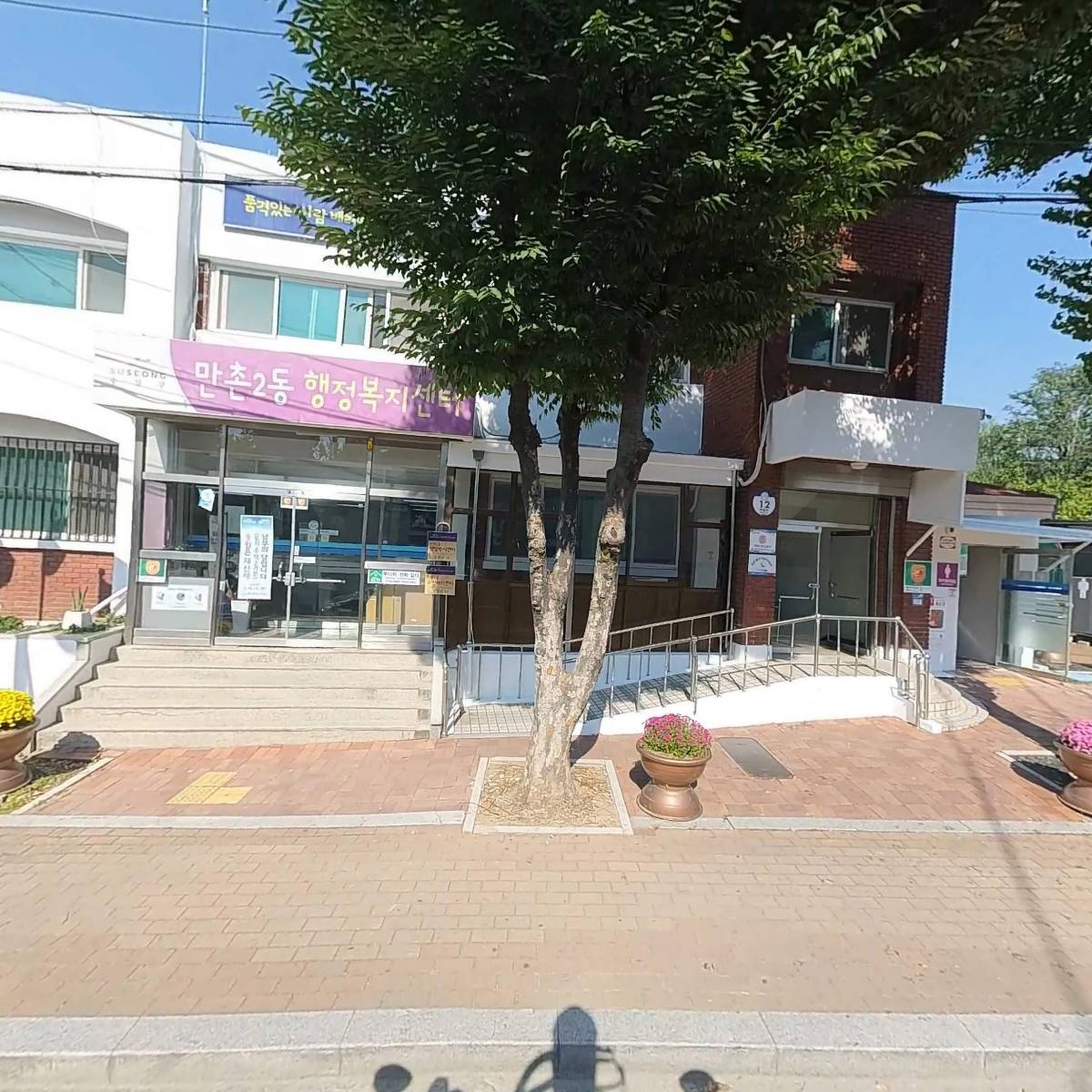 만촌2동 행정복지센터