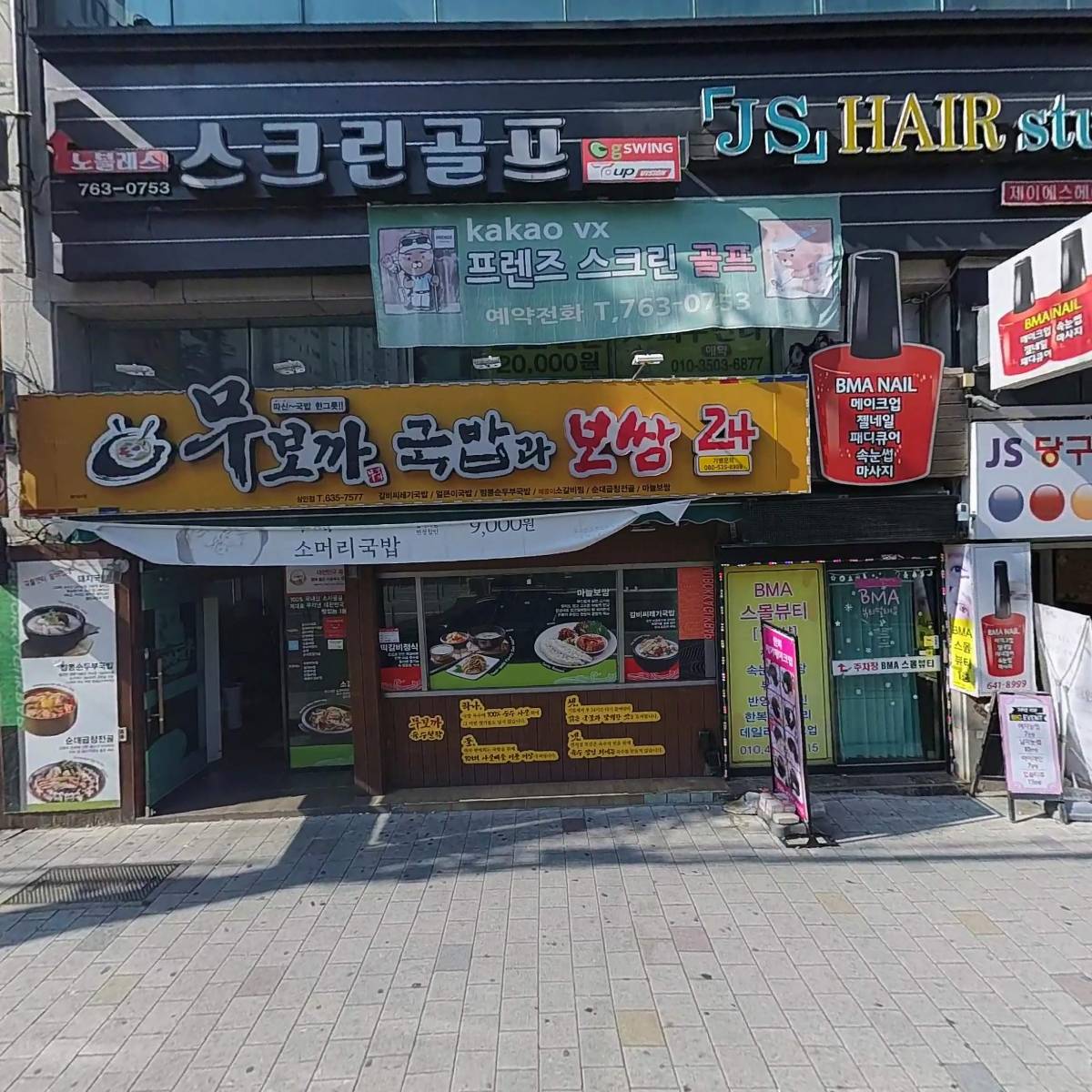 온달포장상인점