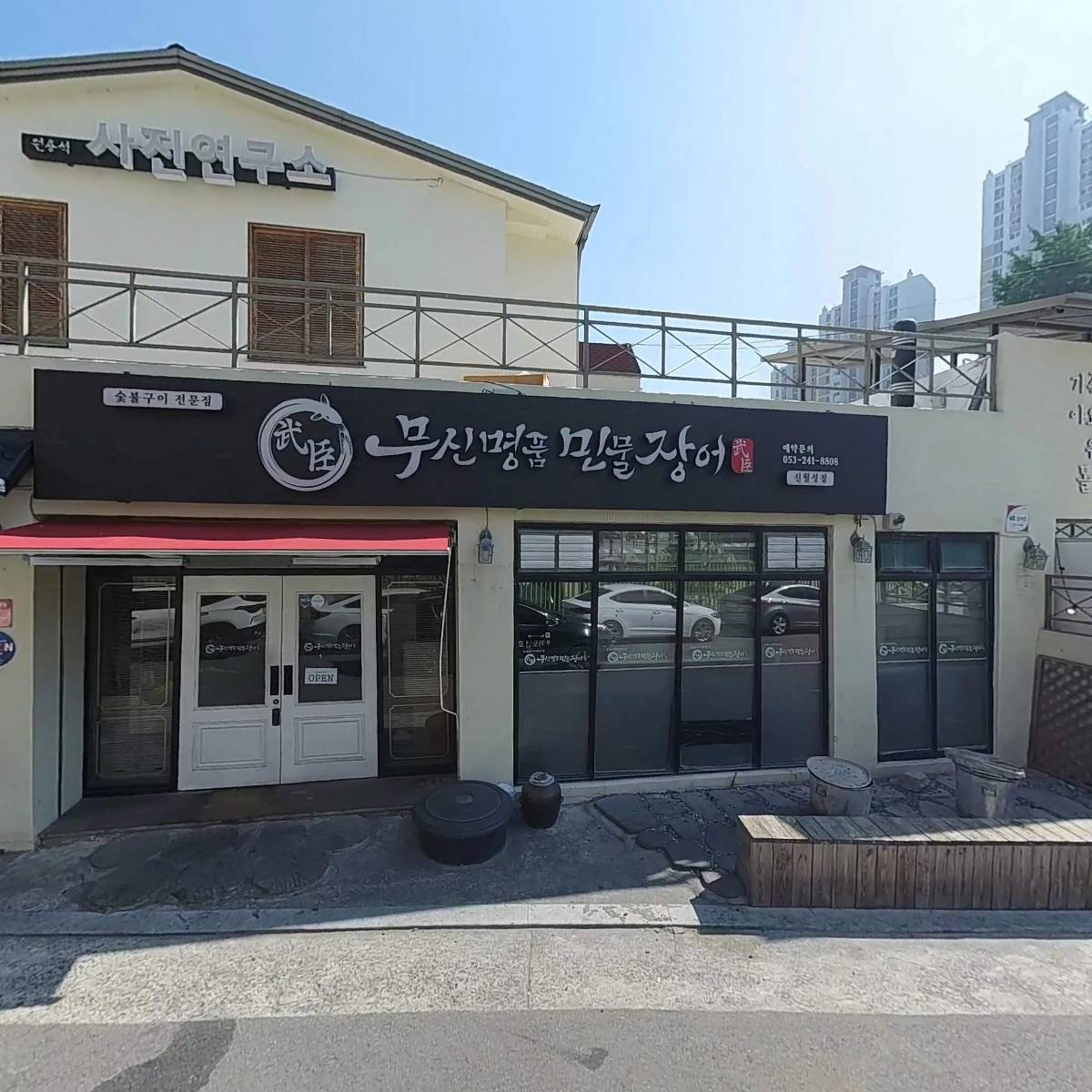 무신명품민물장어 월성동점_3