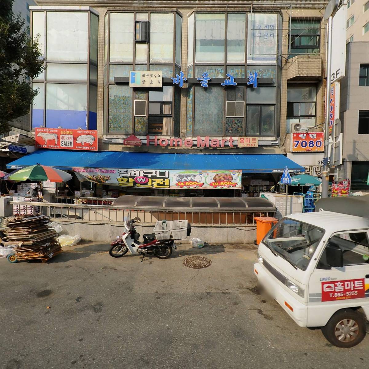 주식회사도화홈마트