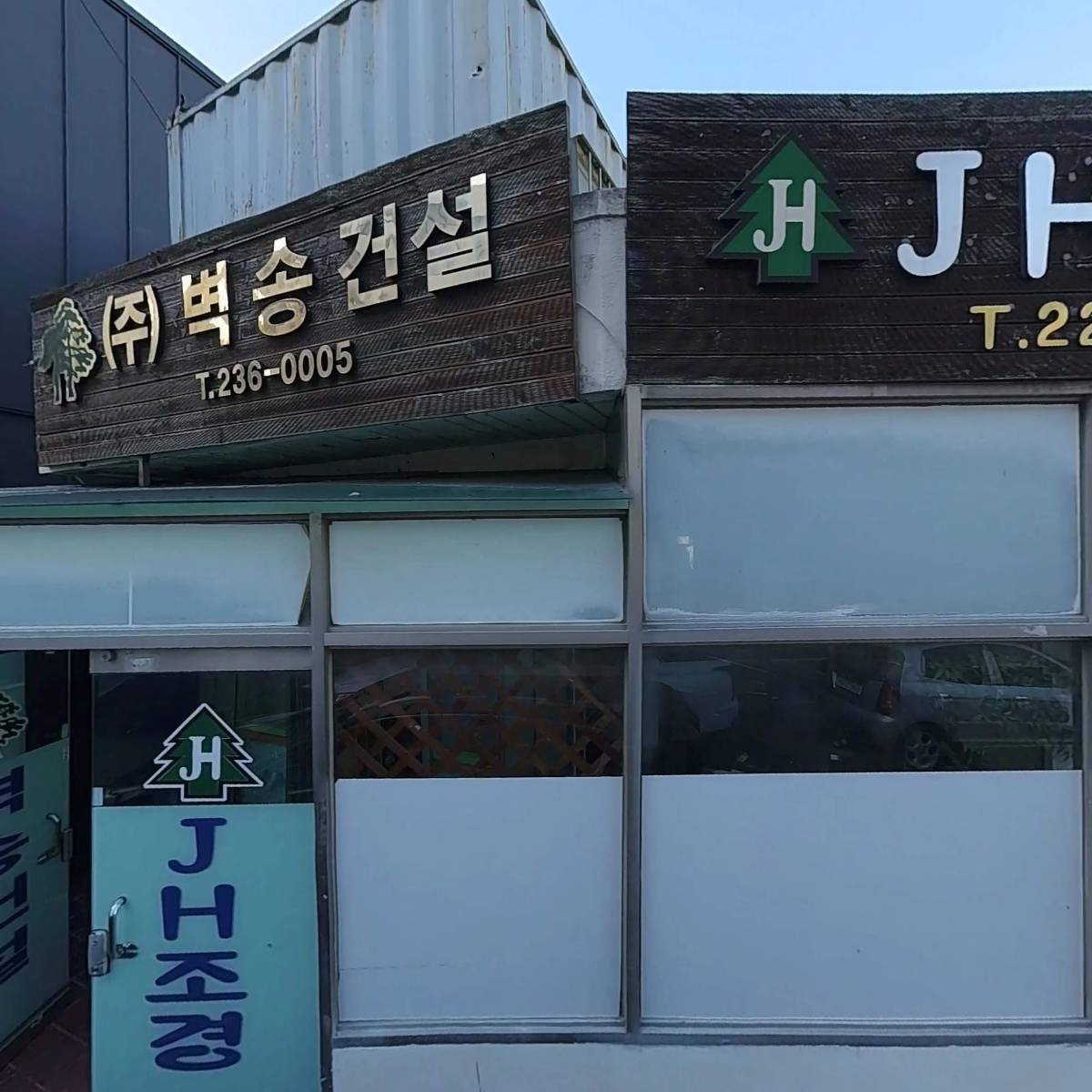 (주)벽송건설