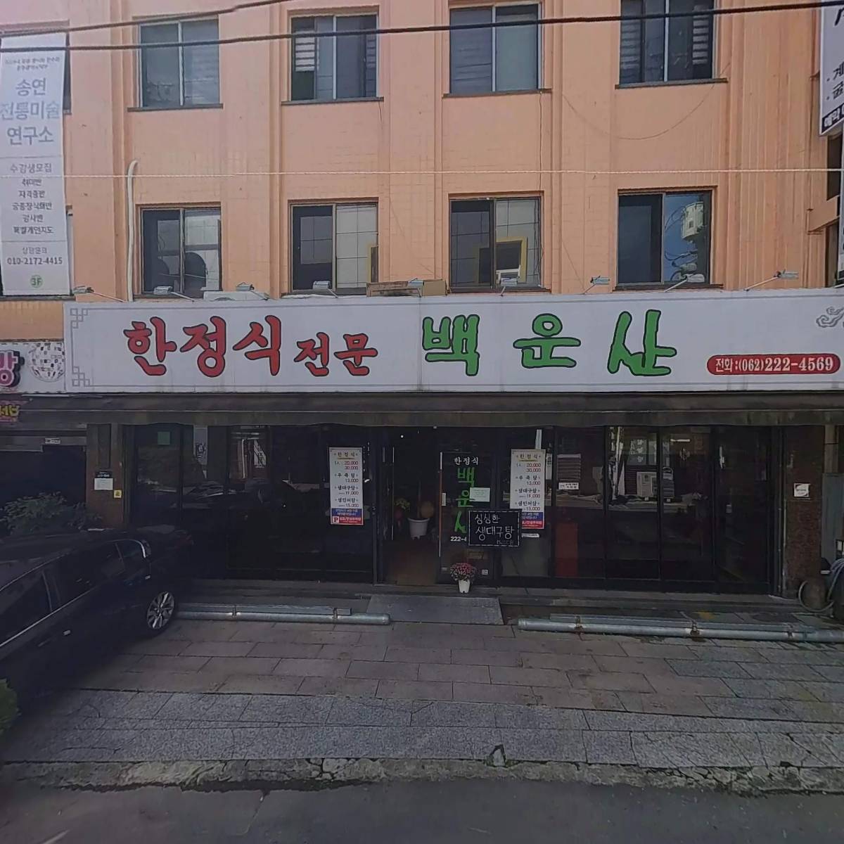 송연전통미술연구소