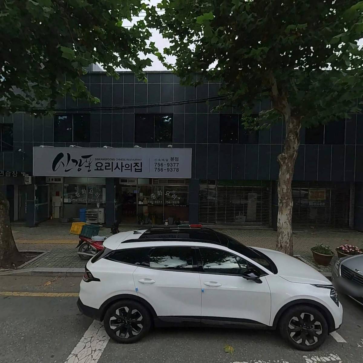 강풍중화요리전문점