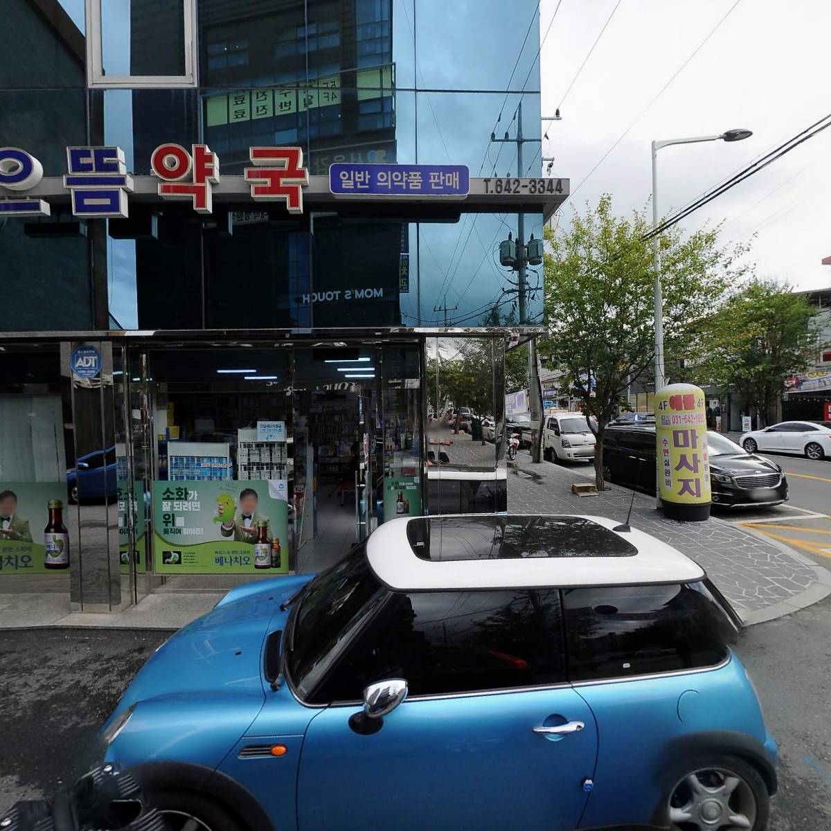 으뜸약국