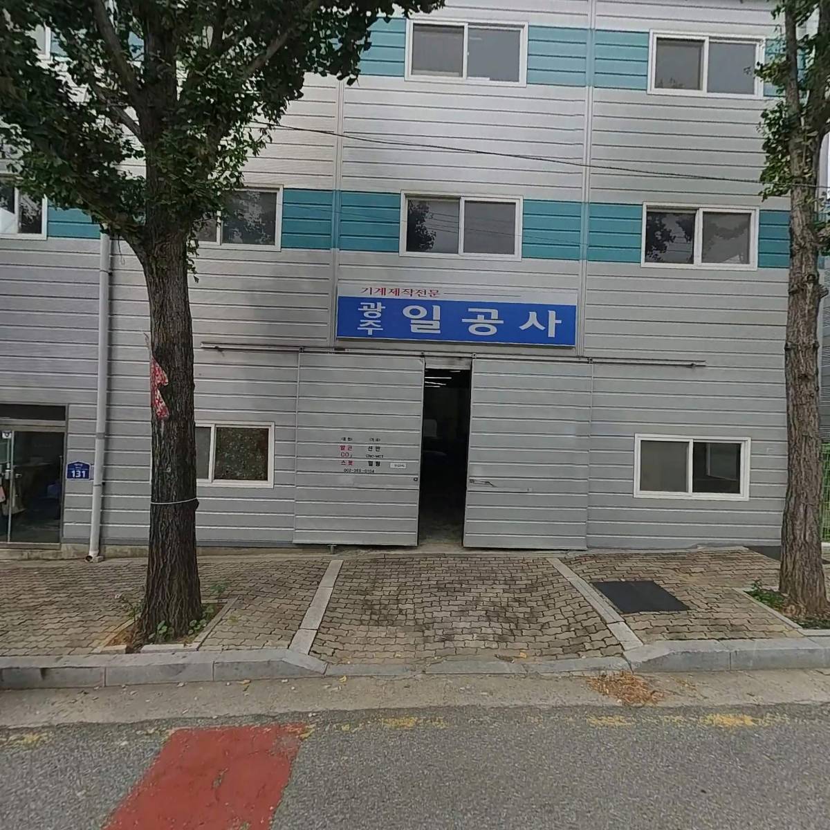 그린화이어