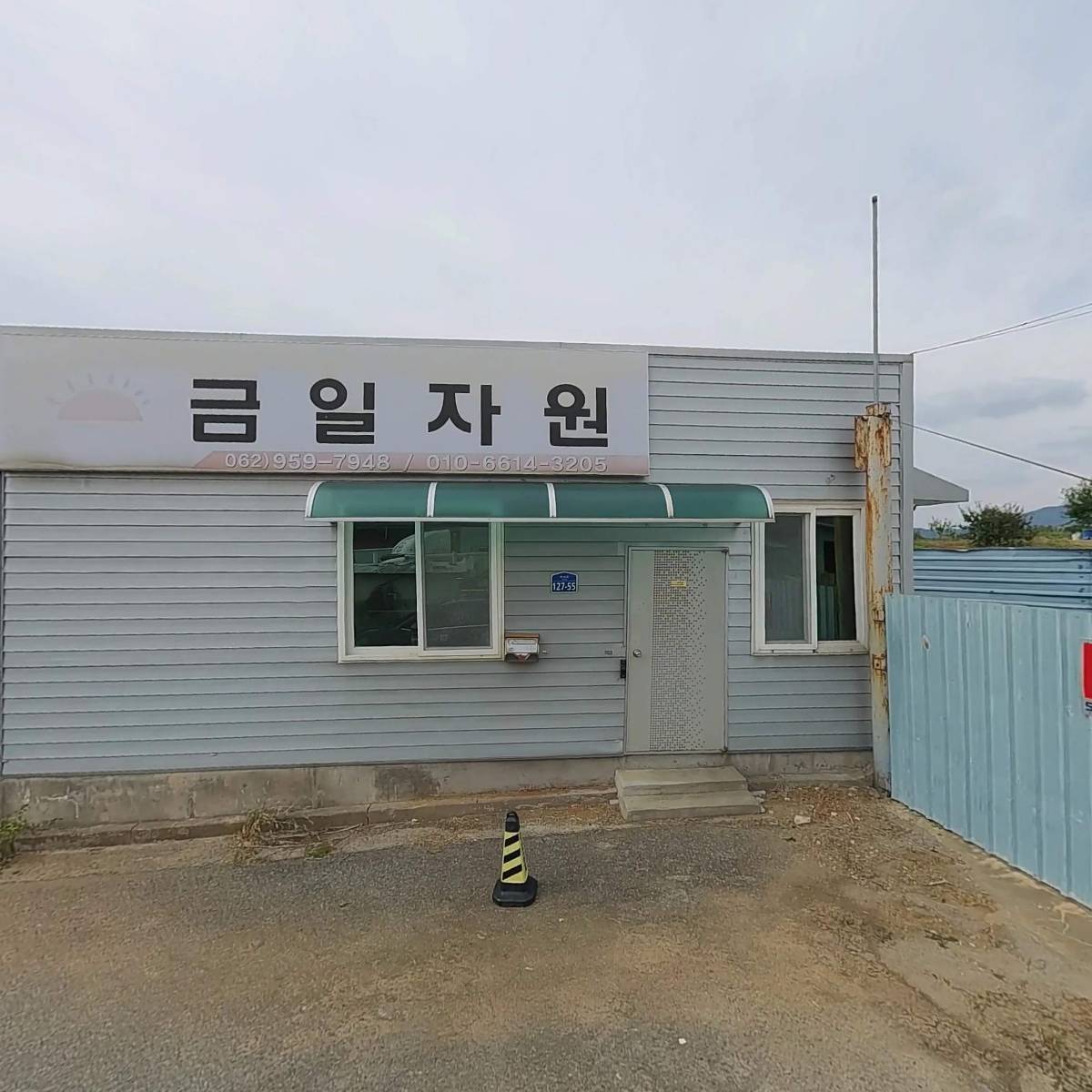금일자원